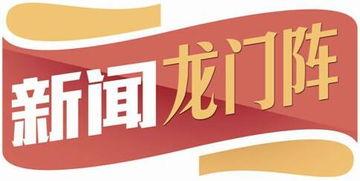 龙门阵爆料视频,揭秘幕后真相,带你走进神秘事件背后 第1张 龙门阵爆料视频,揭秘幕后真相,带你走进神秘事件背后 第1张
